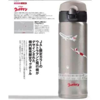 ジャル(ニホンコウクウ)(JAL(日本航空))のJAL限定 ウルトラマン ステンレスボトル(水筒)