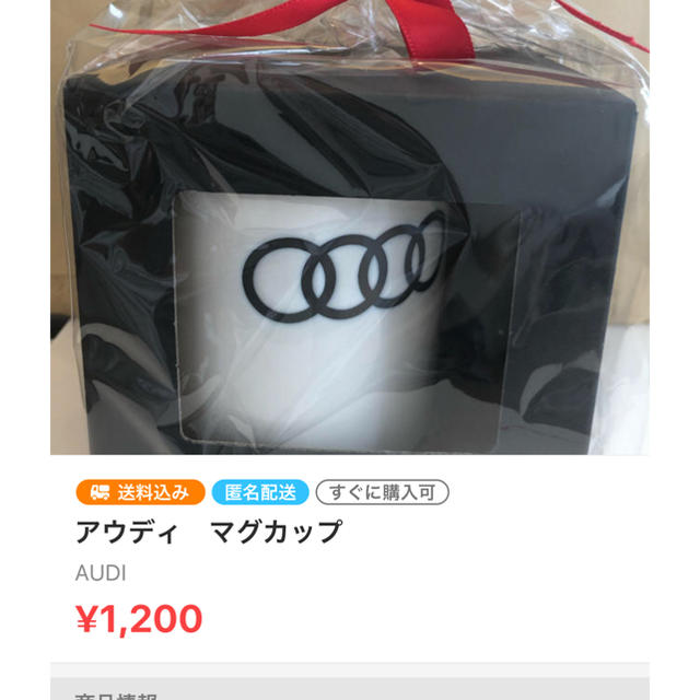 アウディマグカップ インテリア/住まい/日用品のキッチン/食器(グラス/カップ)の商品写真