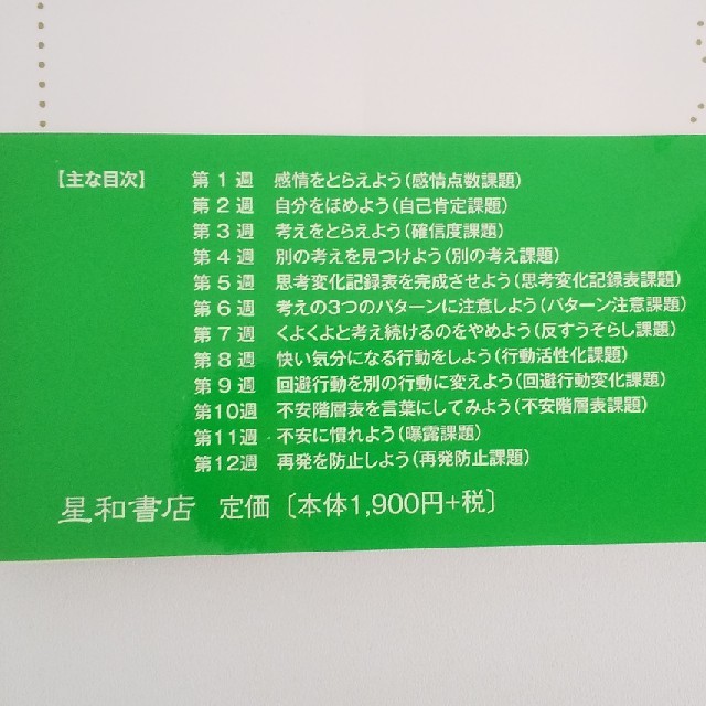 自分でできる認知行動療法 うつと不安の克服法 エンタメ/ホビーの本(人文/社会)の商品写真