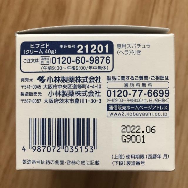 小林製薬(コバヤシセイヤク)のヒフミド エッセンスクリーム 40g コスメ/美容のスキンケア/基礎化粧品(フェイスクリーム)の商品写真