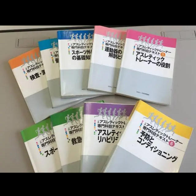 公認アスレチックトレーナー(AT)専門科目参考書 - 本 公認アスレチックトレーナー(AT)専門科目参考書 - 本