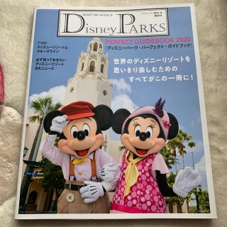 ディズニー(Disney)のDISNEY PARKS PERFECT GUIDEBOOK 2020(地図/旅行ガイド)