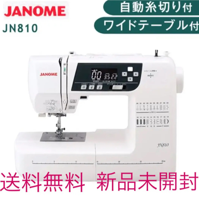 ジャノメ　コンピュータミシン　JN810