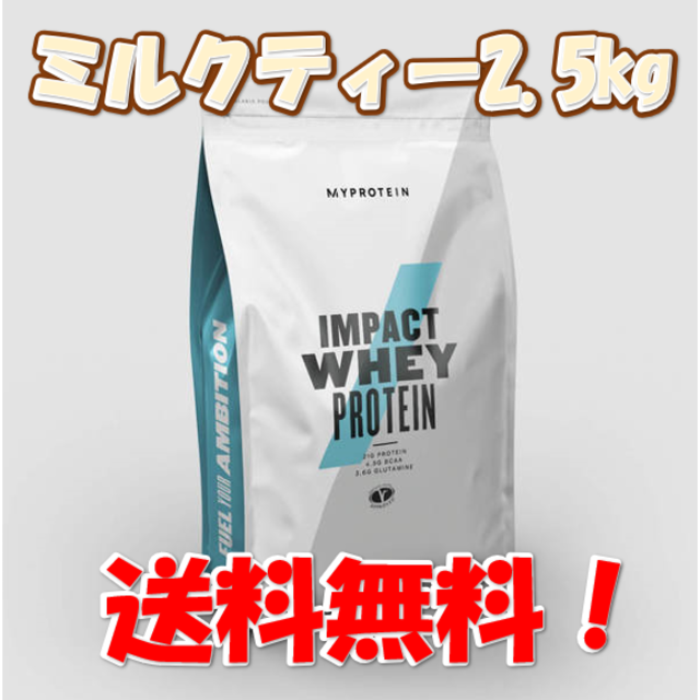 MYPROTEIN(マイプロテイン)のマイプロテイン　INPACTホエイプロテイン（ミルクティー2.5kg） スポーツ/アウトドアのトレーニング/エクササイズ(その他)の商品写真