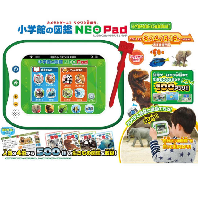 小学館(ショウガクカン)の小学館の図鑑NEOPad キッズ/ベビー/マタニティのおもちゃ(知育玩具)の商品写真