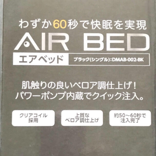 山善(ヤマゼン)の山善 YAMAZEN ヤマゼン エアベッド シングル DMAB-002 情熱価格 インテリア/住まい/日用品のベッド/マットレス(簡易ベッド/折りたたみベッド)の商品写真