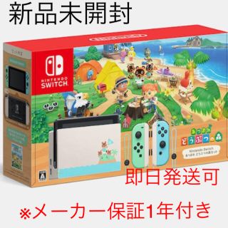 ニンテンドースイッチ(Nintendo Switch)の新品Nintendo Switch あつまれ どうぶつの森セット(家庭用ゲーム機本体)