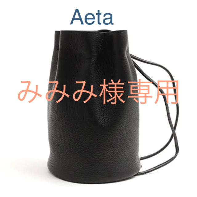 aeta ボンサック