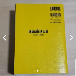 建築関係法令集 平成31年度版(語学/参考書)