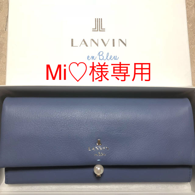 LANVIN en Bleu - Mi様専用【新品】ランバンオンブルー 長財布の通販