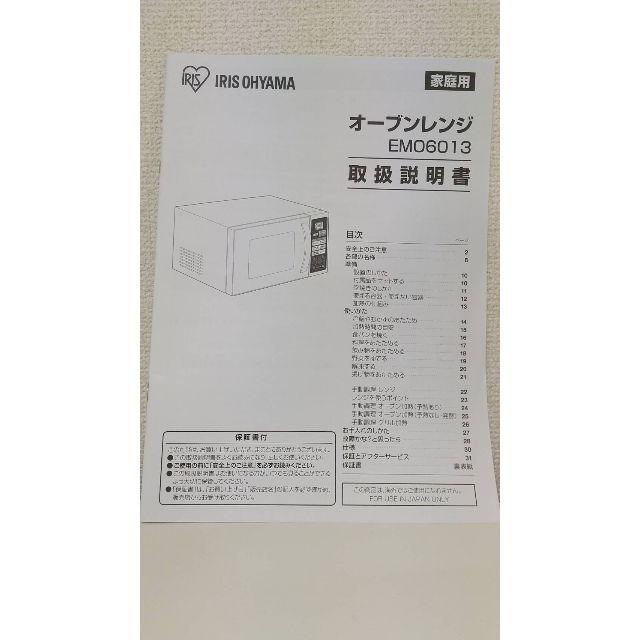 アイリスオーヤマ(アイリスオーヤマ)のアイリスオーヤマ　電子レンジ　(オーブン機能付き、送料込) スマホ/家電/カメラの調理家電(電子レンジ)の商品写真