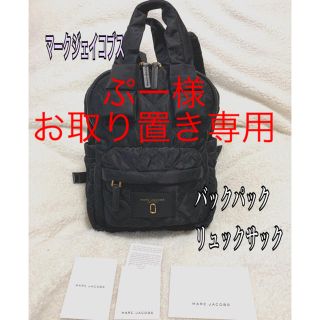 マークジェイコブス(MARC JACOBS)のマークジェイコブス    新品   リュック(リュック/バックパック)