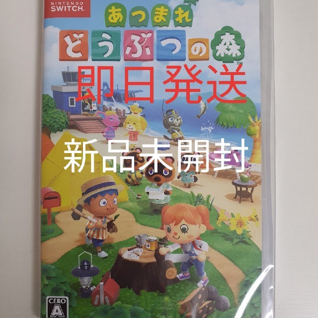 あつまれ　どうぶつの森　switch 新品未開封