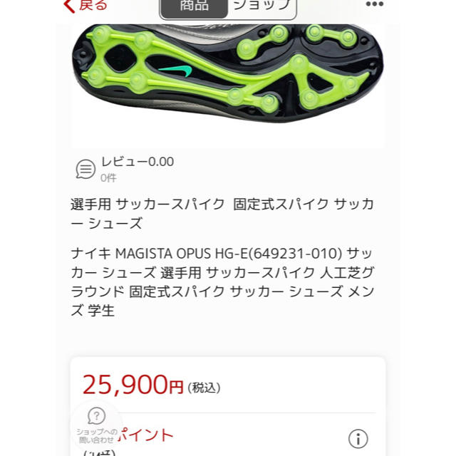 NIKE(ナイキ)のマジスタ オーパス HG-ENIKE ナイキ サッカー スパイク26.5 スポーツ/アウトドアのサッカー/フットサル(シューズ)の商品写真