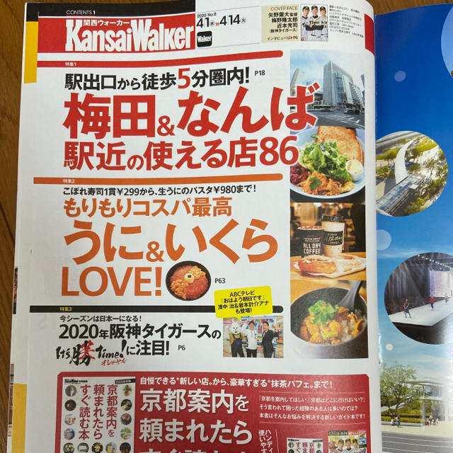 角川書店(カドカワショテン)の関西Walker (ウォーカー) 2020年 4/14号 エンタメ/ホビーの雑誌(ニュース/総合)の商品写真