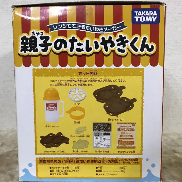 Takara Tomy(タカラトミー)の親子のたいやきくん ☆新品未使用☆ インテリア/住まい/日用品のキッチン/食器(調理道具/製菓道具)の商品写真