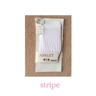 クツシタヤ(靴下屋)のstripe socks(ソックス)