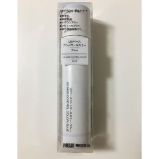 ムジルシリョウヒン(MUJI (無印良品))の無印良品　ＵＶベースコントロールカラー　ブルー(コントロールカラー)