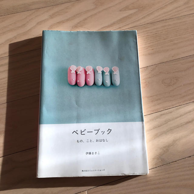 ベビ－ブック もの、こと、おはなし エンタメ/ホビーの雑誌(結婚/出産/子育て)の商品写真