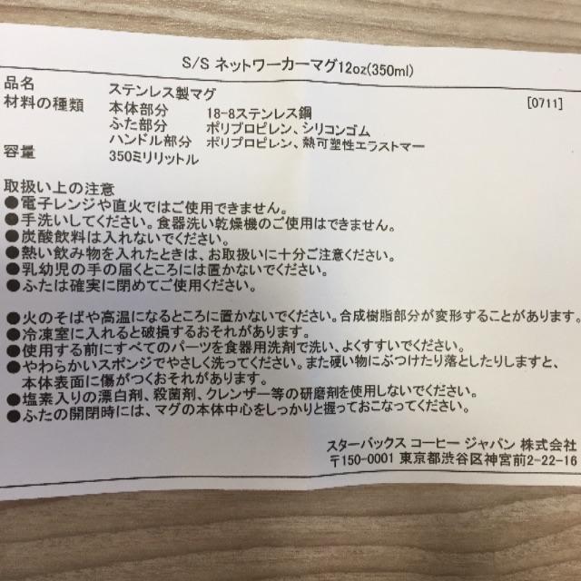 Starbucks Coffee(スターバックスコーヒー)のスターバックス ステンレスマグ 350ml インテリア/住まい/日用品のキッチン/食器(グラス/カップ)の商品写真