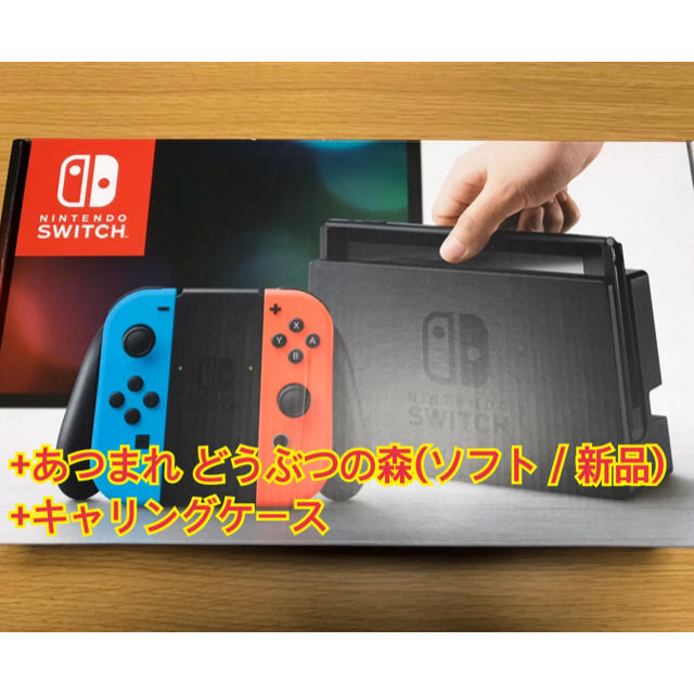 【あつまれどうぶつの森(新品)・キャリングケース付】ニンテンドースイッチ本体