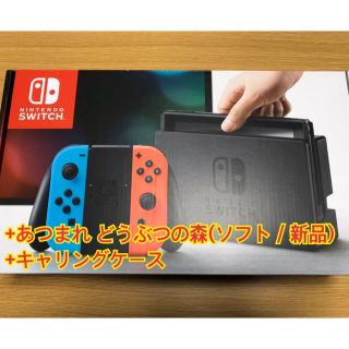 ニンテンドウ(任天堂)の【あつまれどうぶつの森(新品)・キャリングケース付】ニンテンドースイッチ本体(家庭用ゲーム機本体)