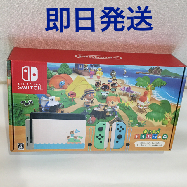あつまれどうぶつの森 Nintendo Switch 同梱版　未開封
