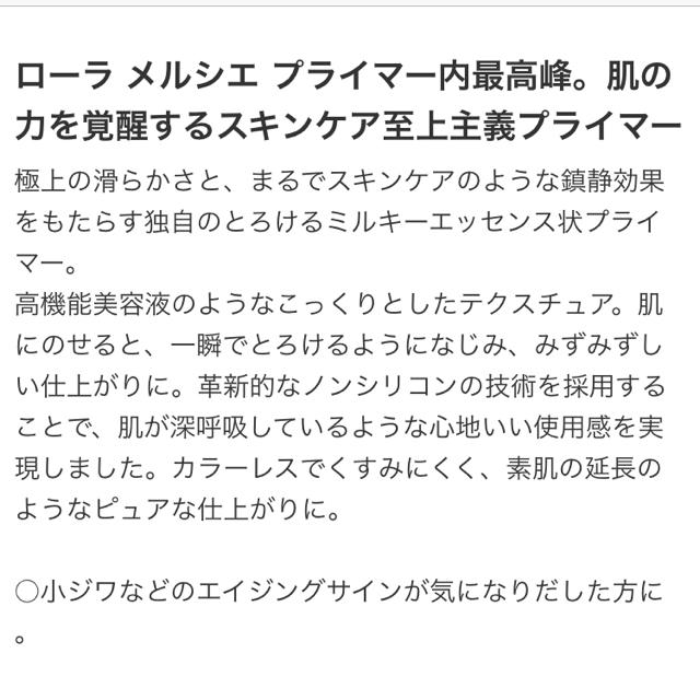 ローラメルシェ　プライマー　化粧下地