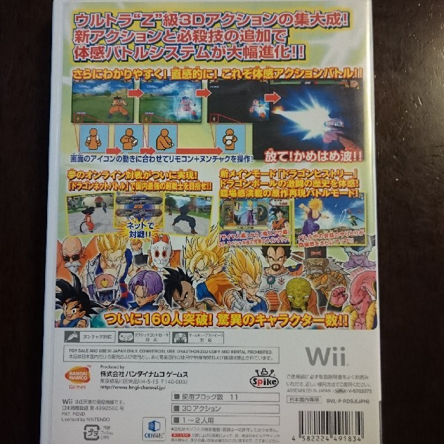 Bandai ドラゴンボールz スパーキング メテオ Wiiの通販 By アルヴェル バンダイならラクマ