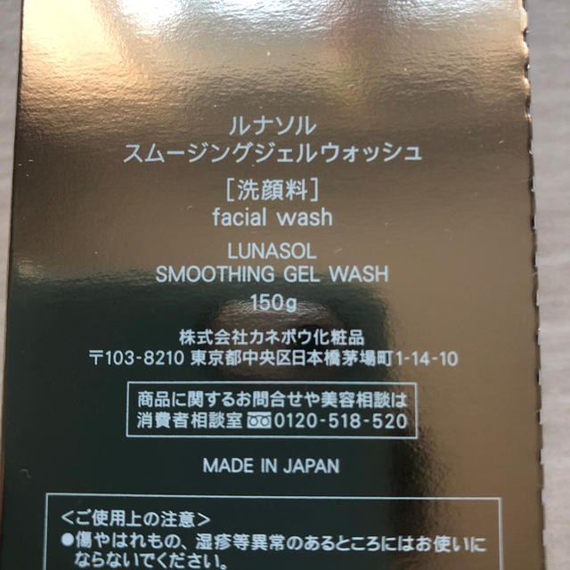 LUNASOL(ルナソル)のルナソル スムージングジェルウォッシュ(150g) コスメ/美容のスキンケア/基礎化粧品(洗顔料)の商品写真