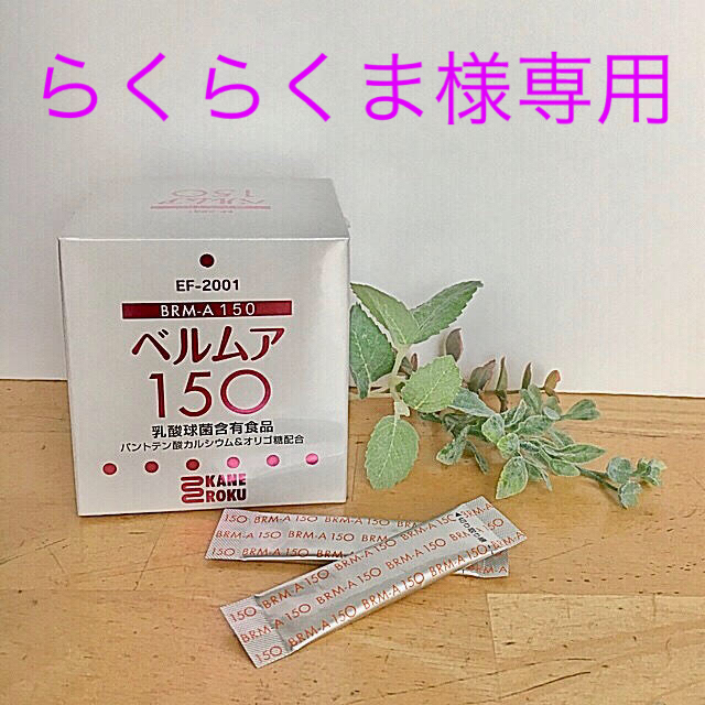 01g脂質ベルムア150 乳酸菌 (50包入)