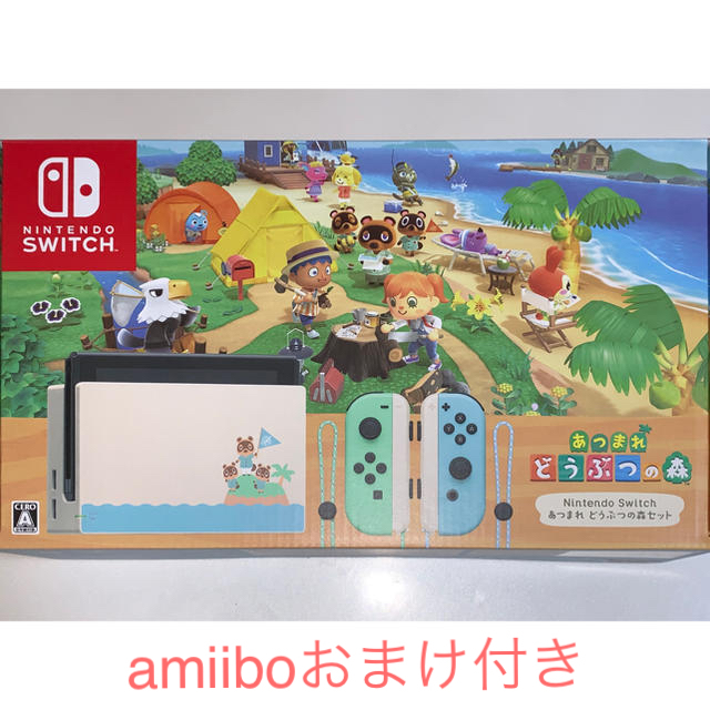 (おまけつき)Nintendo Switch あつまれ どうぶつの森セット