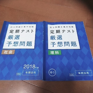 進研ゼミ　中学講座（中1）理科社会　2018(語学/参考書)