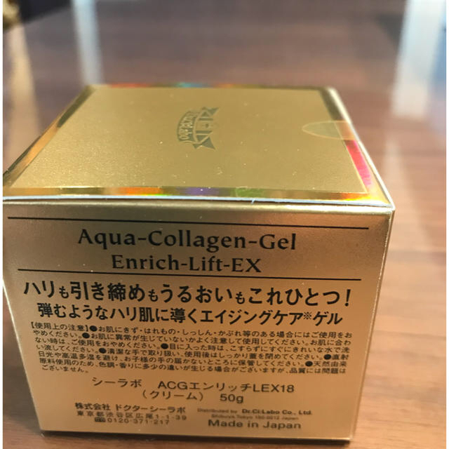 Dr.Ci Labo(ドクターシーラボ)のアクアコラーゲンゲル　シーラボACGエンリッチLEX18(クリーム)  50g コスメ/美容のスキンケア/基礎化粧品(フェイスクリーム)の商品写真