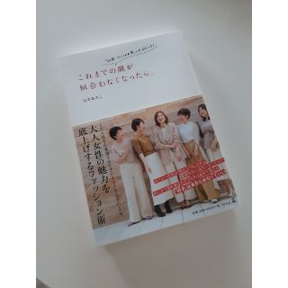 ユニクロ(UNIQLO)のこれまでの服が似合わなくなったら。 「４０歳、おしゃれの壁」を乗り越える！(ファッション/美容)