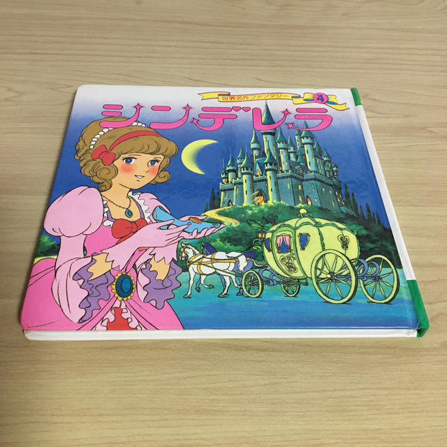 シンデレラ 童話 他商品同時購入で100円! エンタメ/ホビーの本(絵本/児童書)の商品写真