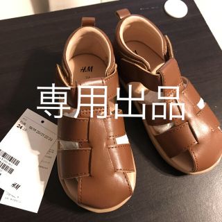 エイチアンドエム(H&M)のchao❤︎様　専用出品　　未使用 H&M フェイクレザーサンダル　15㎝(サンダル)