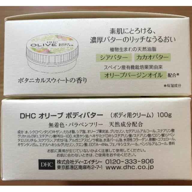 DHC(ディーエイチシー)のDHC　オリーブ ボディバター × 2 コスメ/美容のボディケア(ボディクリーム)の商品写真