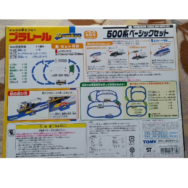 Takara Tomy(タカラトミー)のプラレール　500系ベーシックセット キッズ/ベビー/マタニティのおもちゃ(電車のおもちゃ/車)の商品写真