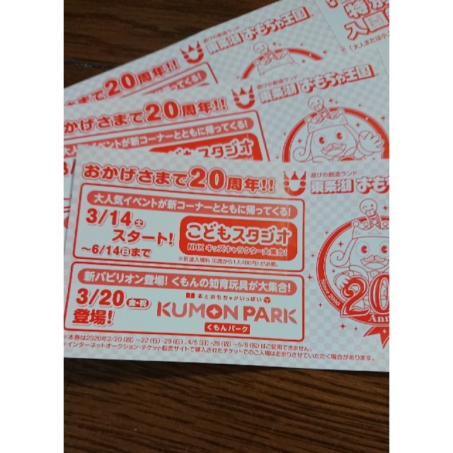 東条湖おもちゃ王国 6枚 チケットの施設利用券(遊園地/テーマパーク)の商品写真