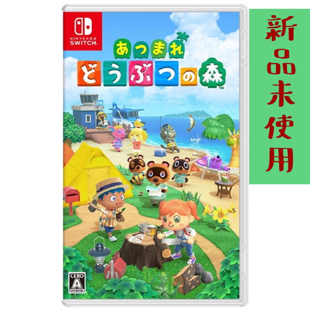 あつまれ どうぶつの森 Switch 未開封