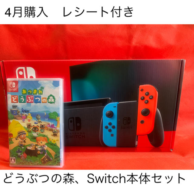 ニンテンドースイッチ ネオンカラー+あつまれどうぶつの森セット