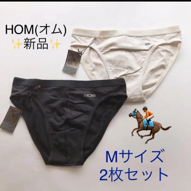 HOM(オム)の未使用☆ HOM(オム) Mサイズ 2枚セット ウエストバンド 前閉じビキニ メンズのアンダーウェア(その他)の商品写真