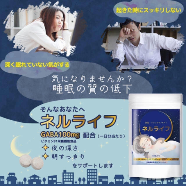 快眠 サプリ サポート 不眠 睡眠薬に頼りたくない 休息 安眠 食品/飲料/酒の健康食品(その他)の商品写真