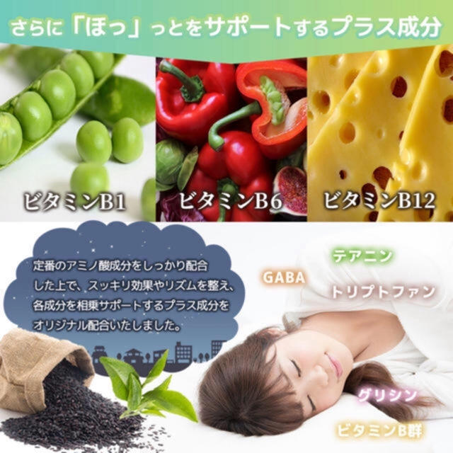 快眠 サプリ サポート 不眠 睡眠薬に頼りたくない 休息 安眠 食品/飲料/酒の健康食品(その他)の商品写真