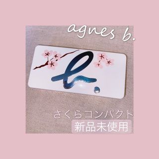 アニエスベー(agnes b.)の【アニエス・ベー】さくら🌸コンパクトファンデ／送料込🌸(ファンデーション)