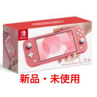 ニンテンドースイッチ(Nintendo Switch)の【新品・未使用】Switch lite コーラル(家庭用ゲーム機本体)