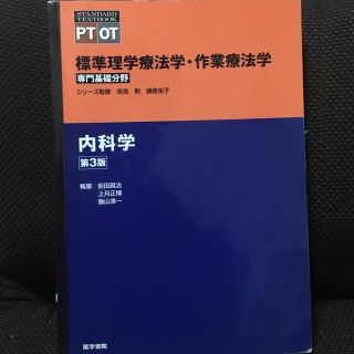 内科学 第３版(健康/医学)