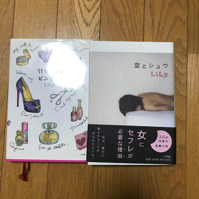 LiLy 本 セット エンタメ/ホビーの本(文学/小説)の商品写真