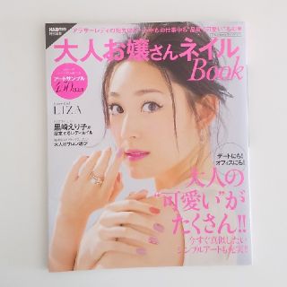 大人お嬢さんネイルBook／大人のおしゃれネイルデザイン帖  2冊セット(ファッション/美容)